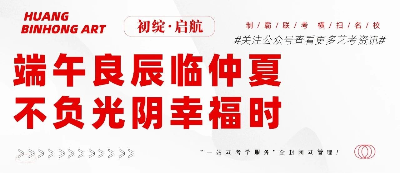 “粽”横考场，金榜题名丨端午节