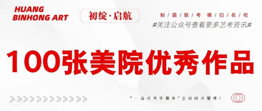 看完这100张​央美、清美、国美优秀作品，终于知道应该怎么学习了！