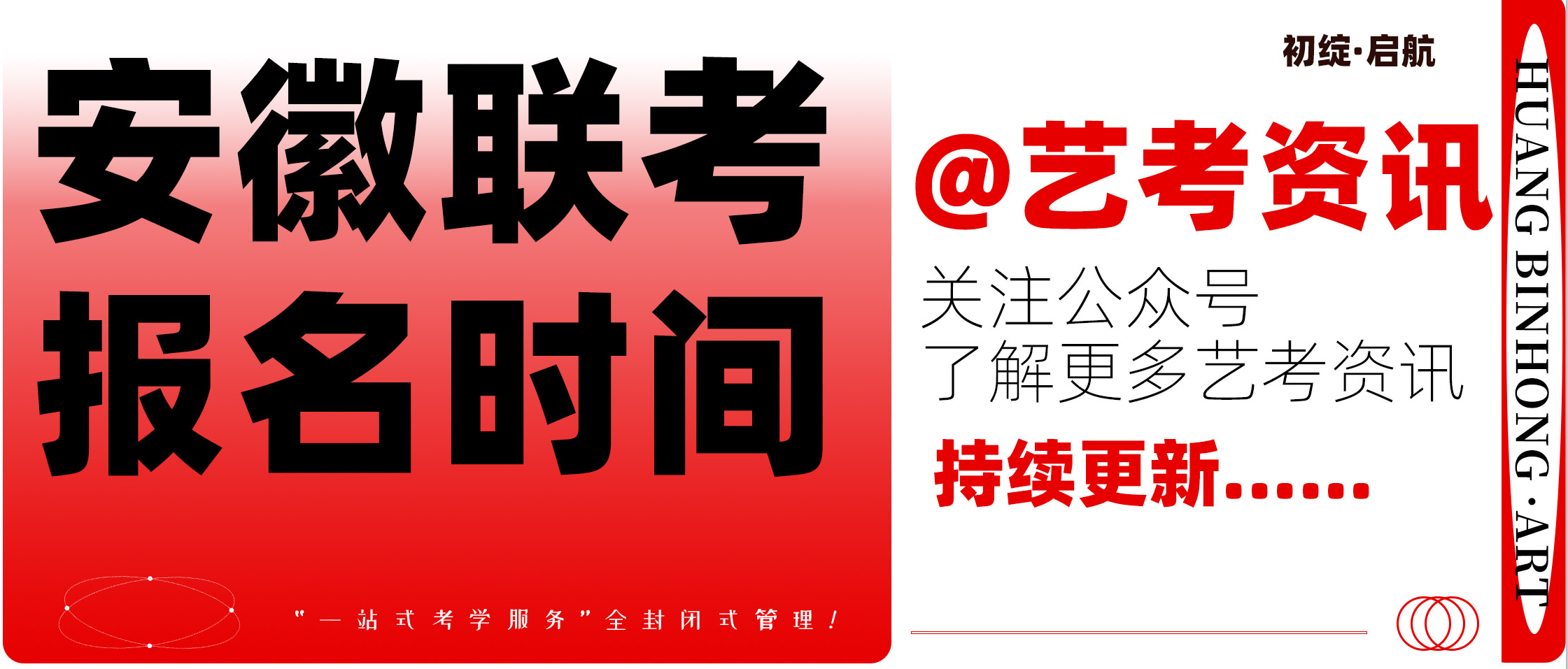 艺考资讯|安徽2024年普通高校报名时间：10月25日10:00至10月29日17:00