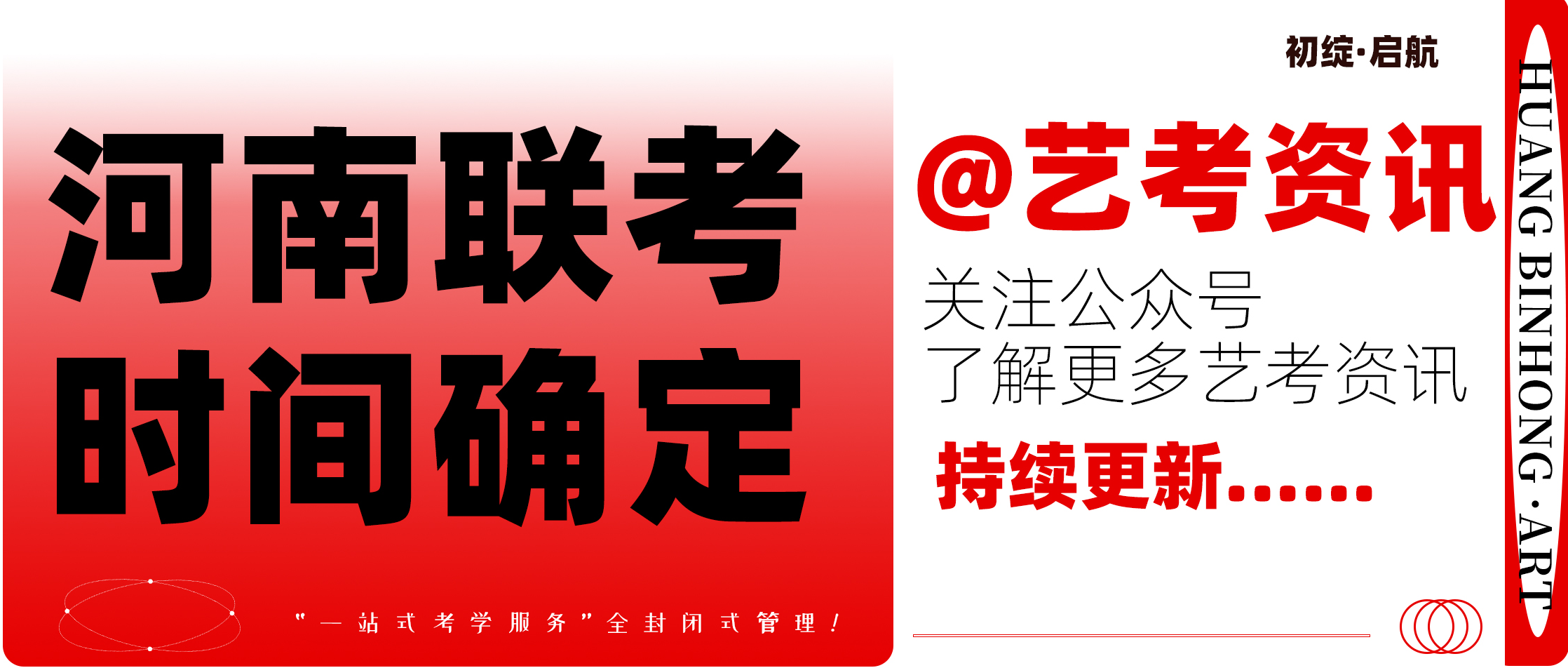 艺考资讯|2024年河南省联考11月25日-26日开考！文末+各省联考时间汇总
