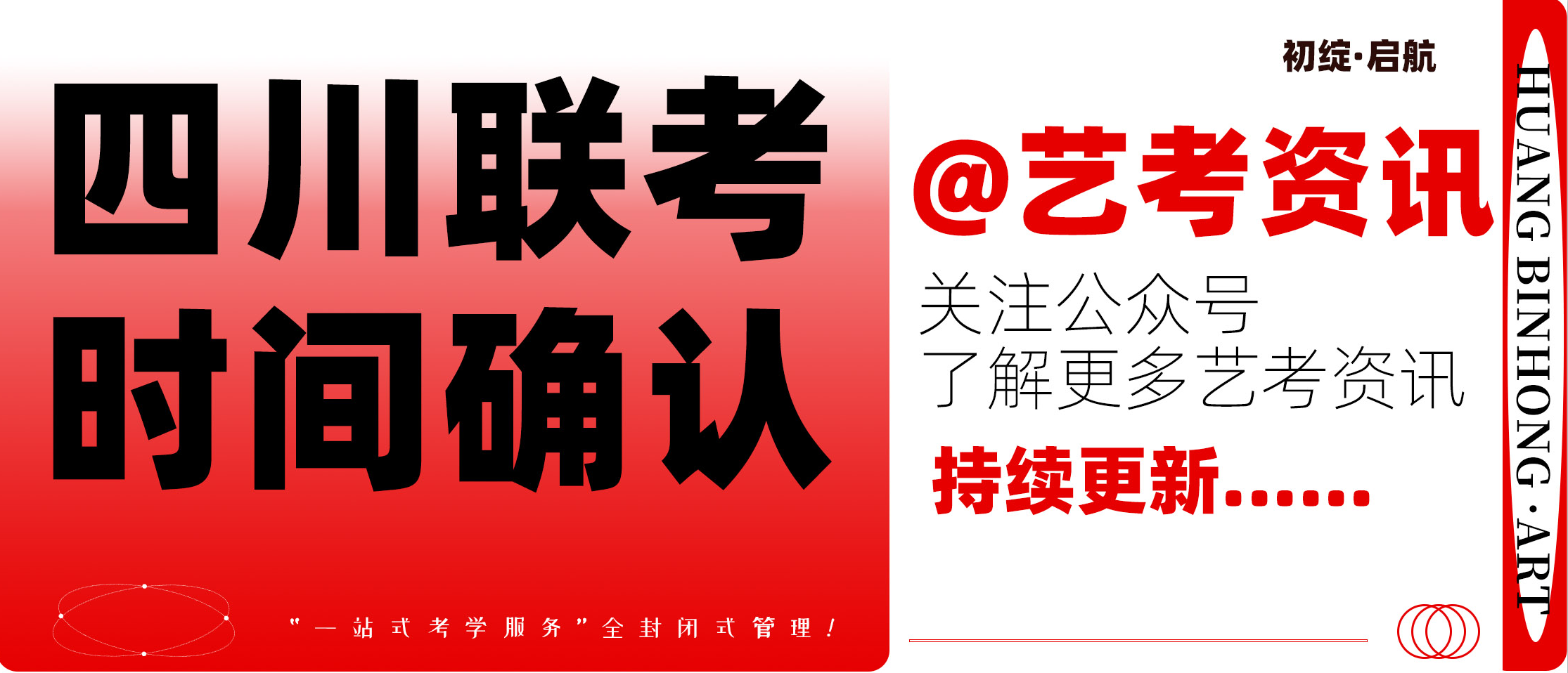 艺考资讯|2024届四川美术联考12月2日开考！