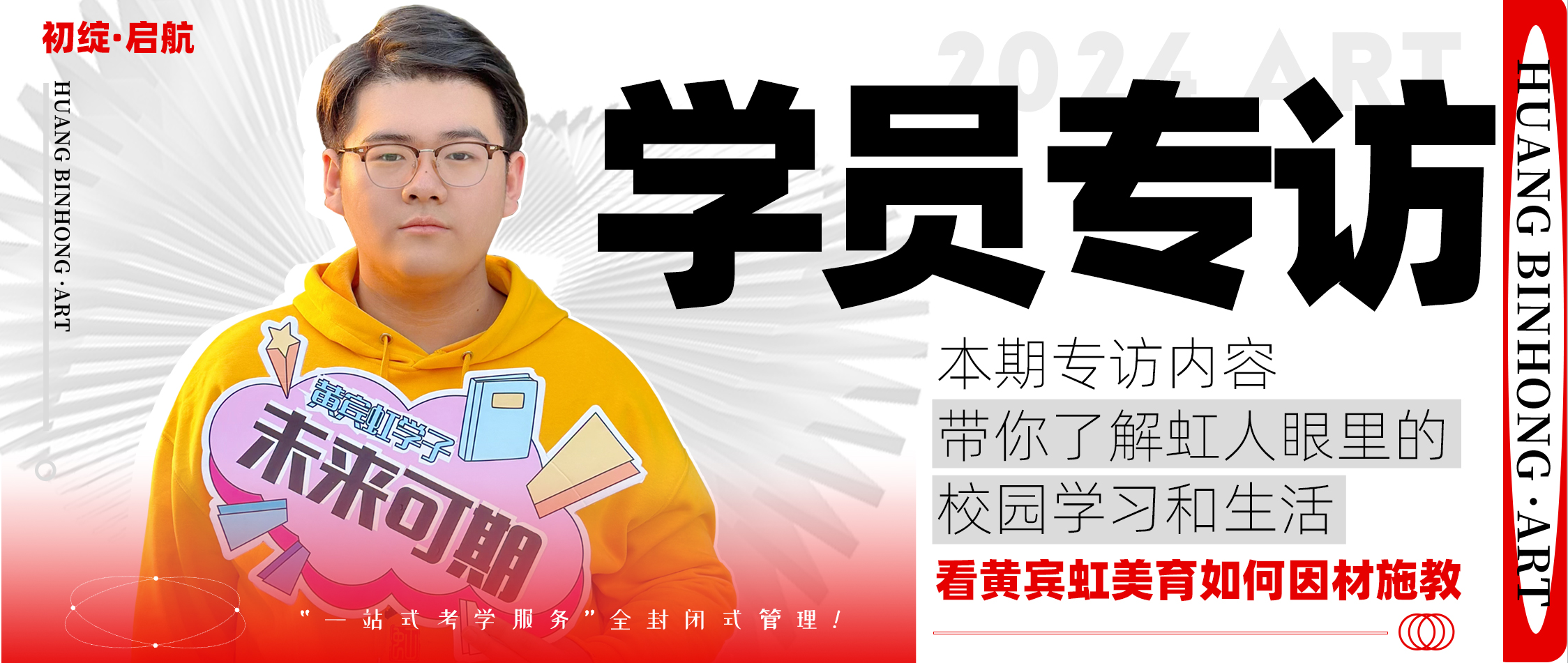 北京黄宾虹美育丨令人头疼的就一定是坏孩子吗？夏志成：看我在黄宾虹的七十二变。