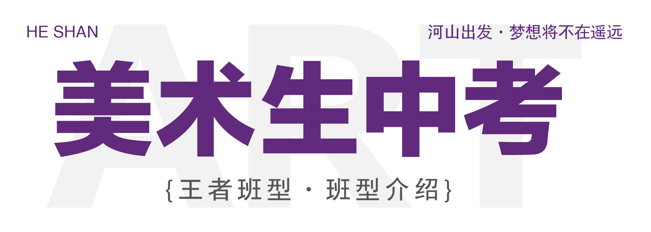 美术中考集训班